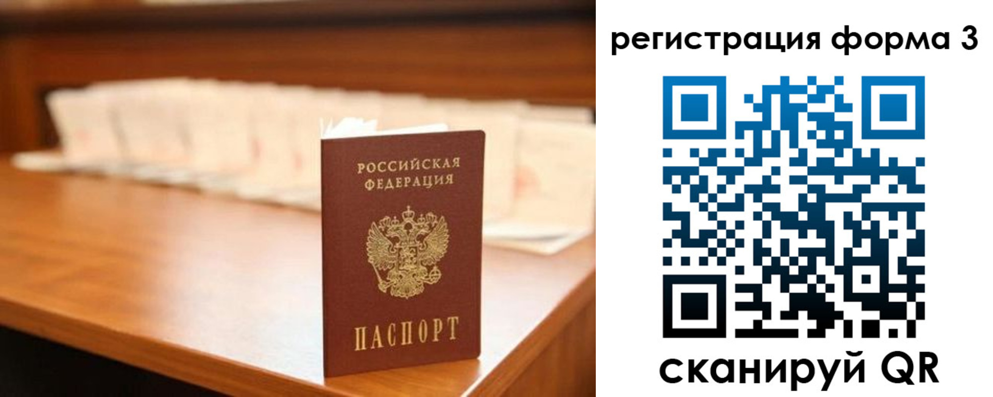 временная регистрация для школы в Людиново