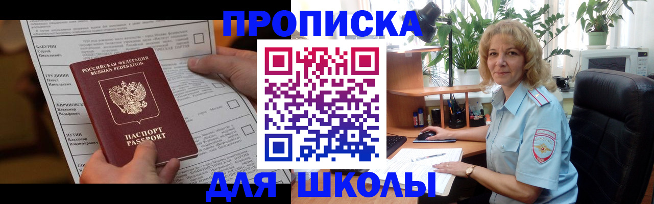 регистрация для школы в Людиново