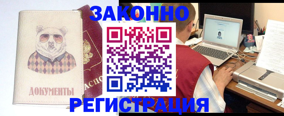 временная регистрация законно в Людиново